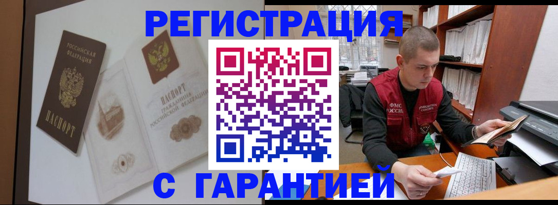 временная регистрация недорого в Каменке