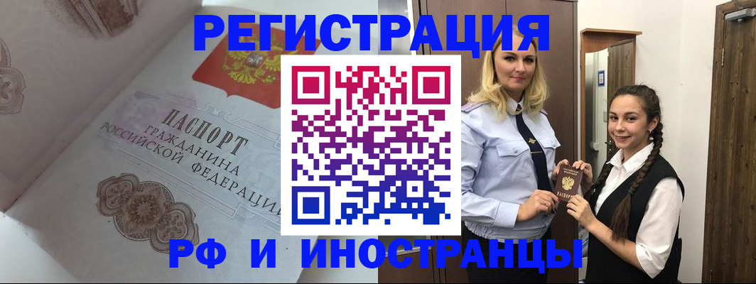 прописка регистрация в Каменке